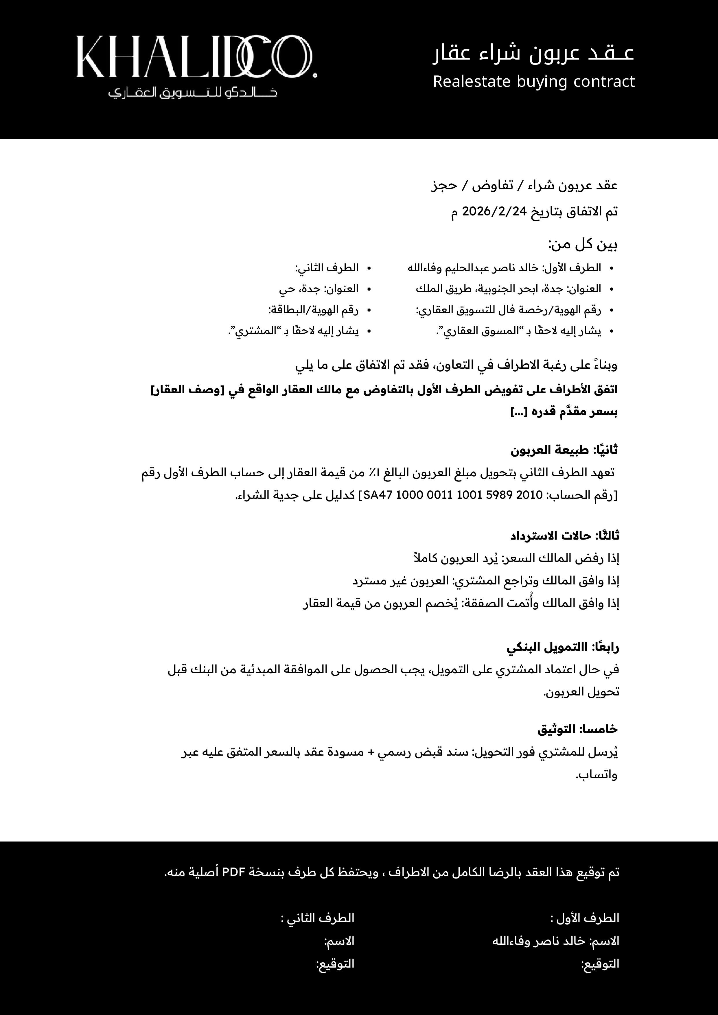 عقد عربون شراء عقار